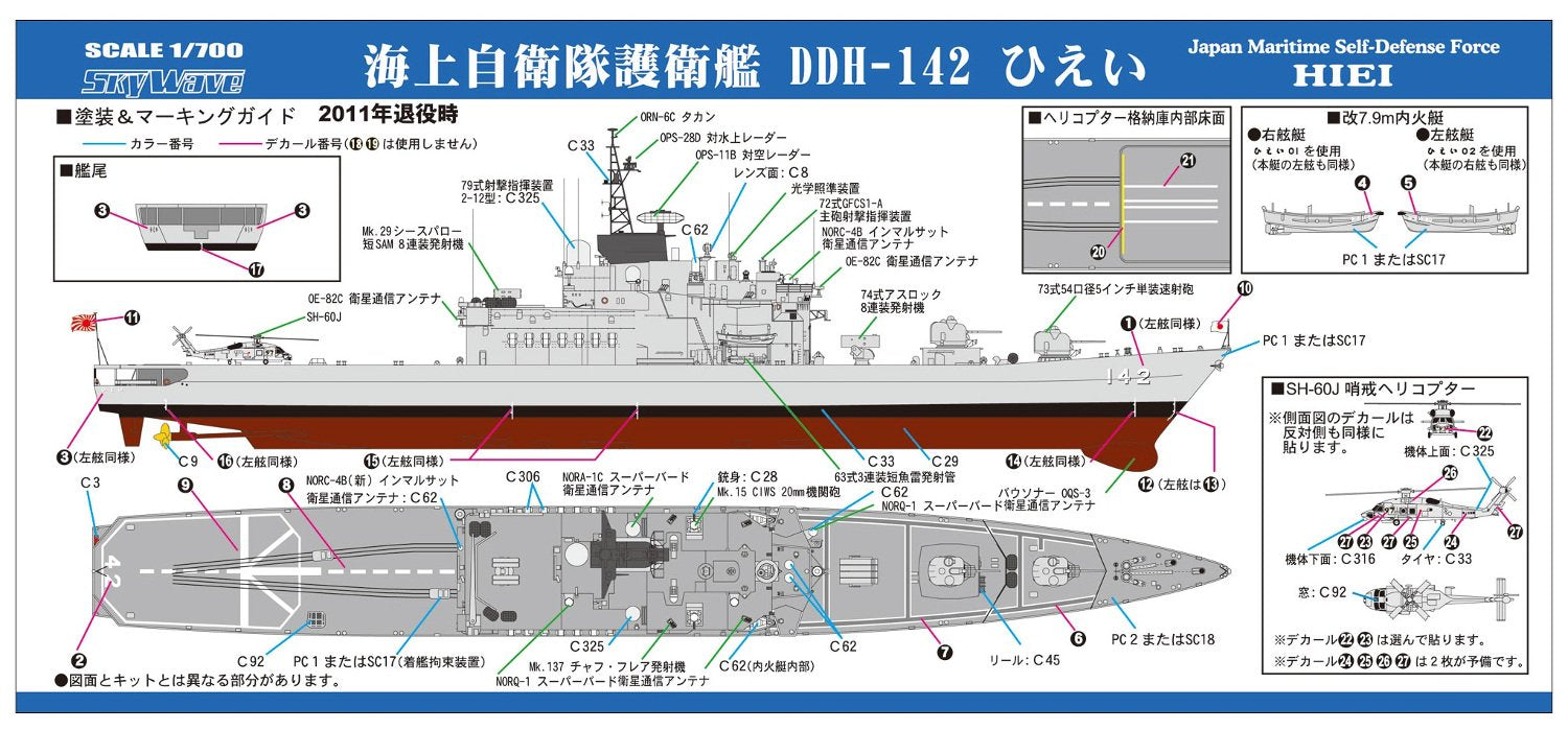 Pit Road 1/700 Skywave Series Maritime Self-Defense Force Destroyer Ddh-142 Hiei Plastic Model J81- Japan Figure Store - #1 Bring To You The Best Japanese Goods