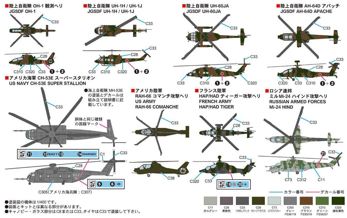 Pit Road 1/700 Skywave Series World Military Helicopter Plastic Model S54- Japan Figure Store - #1 Bring To You The Best Japanese Goods
