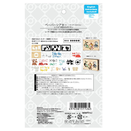 Pokemon Center Original Paper Theater Wood Style Sinnoh Pokemon Japan Figure 4970381511265 4