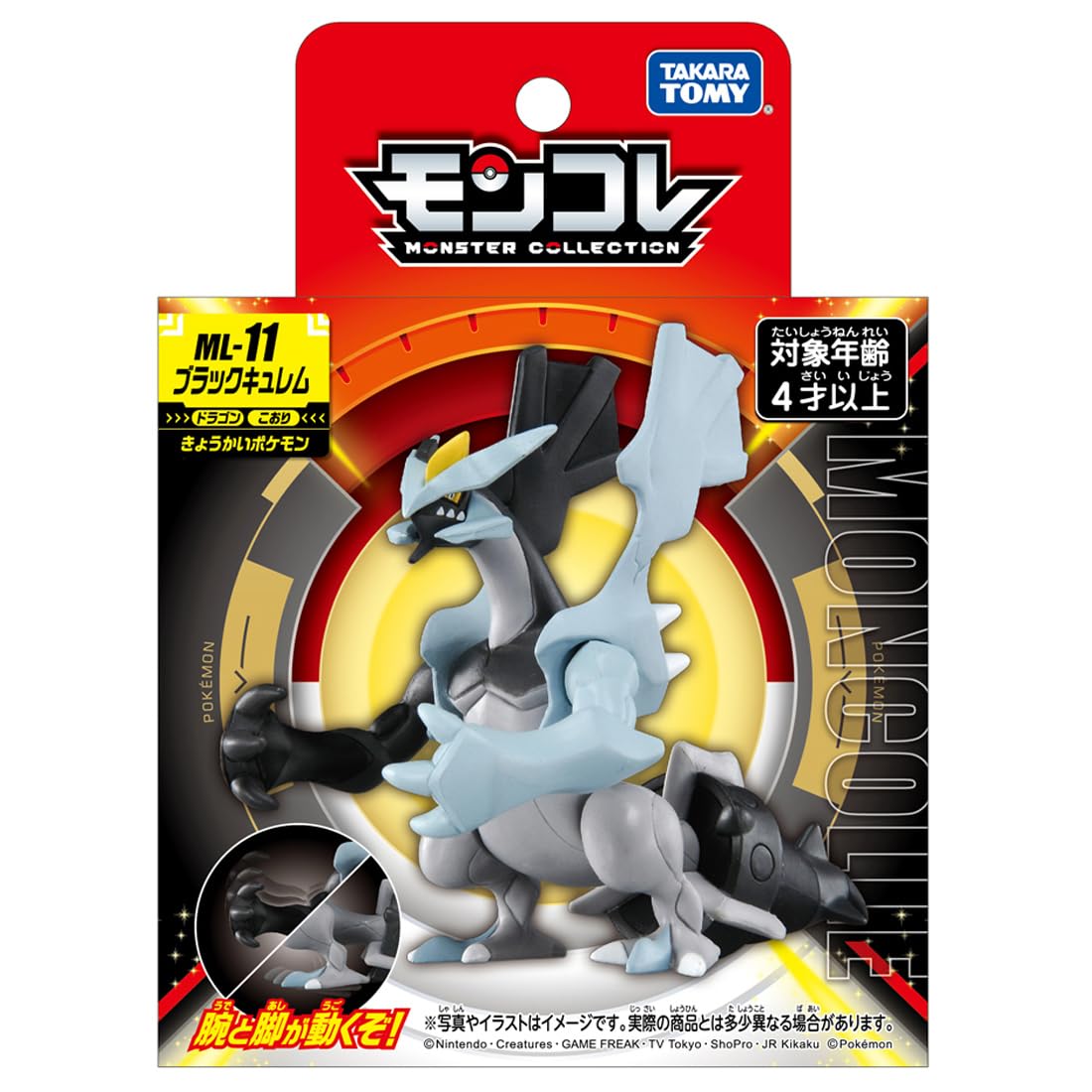 Takara Tomy ML-11 Black Kyurem Pokemon Monster Collection- Japan Figure Store - #1 Bring To You The Best Japanese Goods