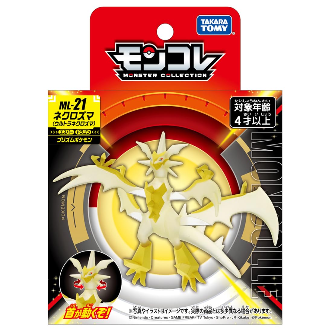Pokemon Monster Collection ML-21 Necrozma Ultra - Takara Tomy- Japan Figure Store - #1 Bring To You The Best Japanese Goods