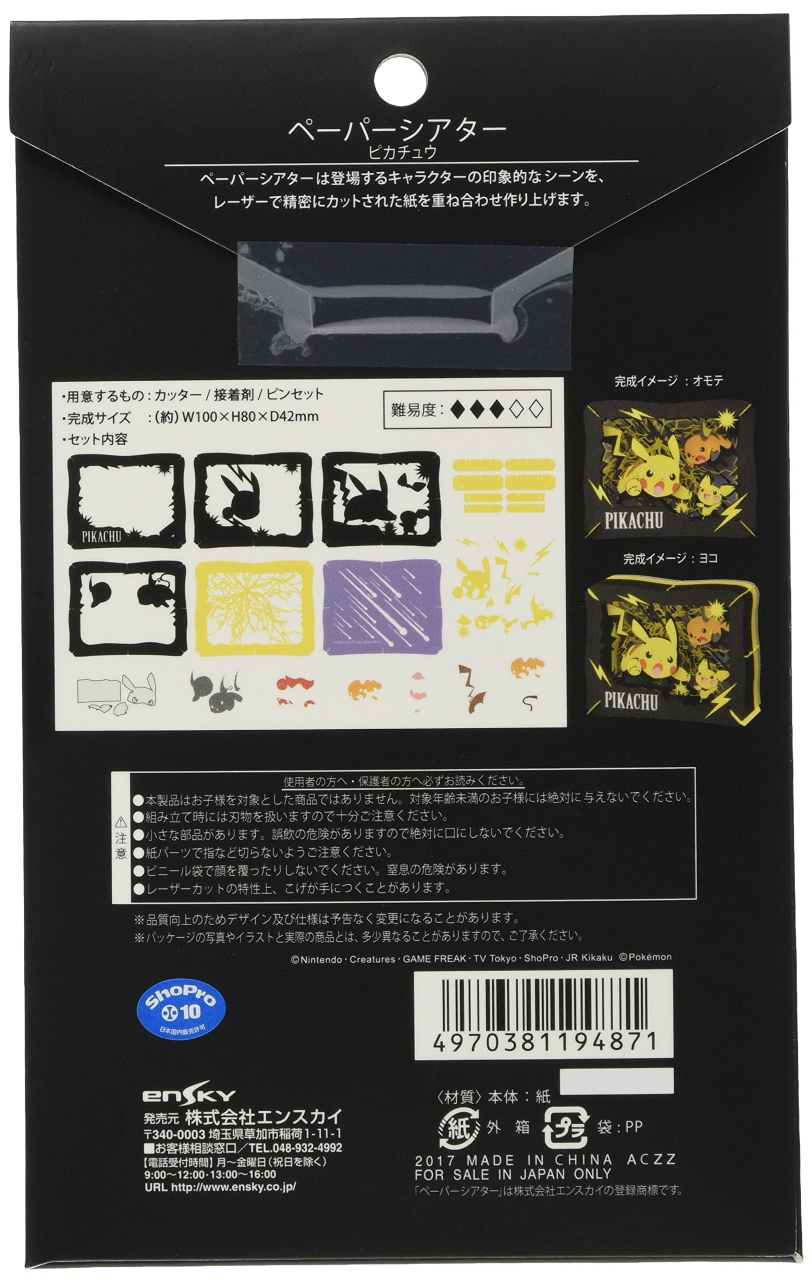 ENSKY Paper Theater Pt-071 Pokemon Pikachu- Japan Figure Store - #1 Bring To You The Best Japanese Goods