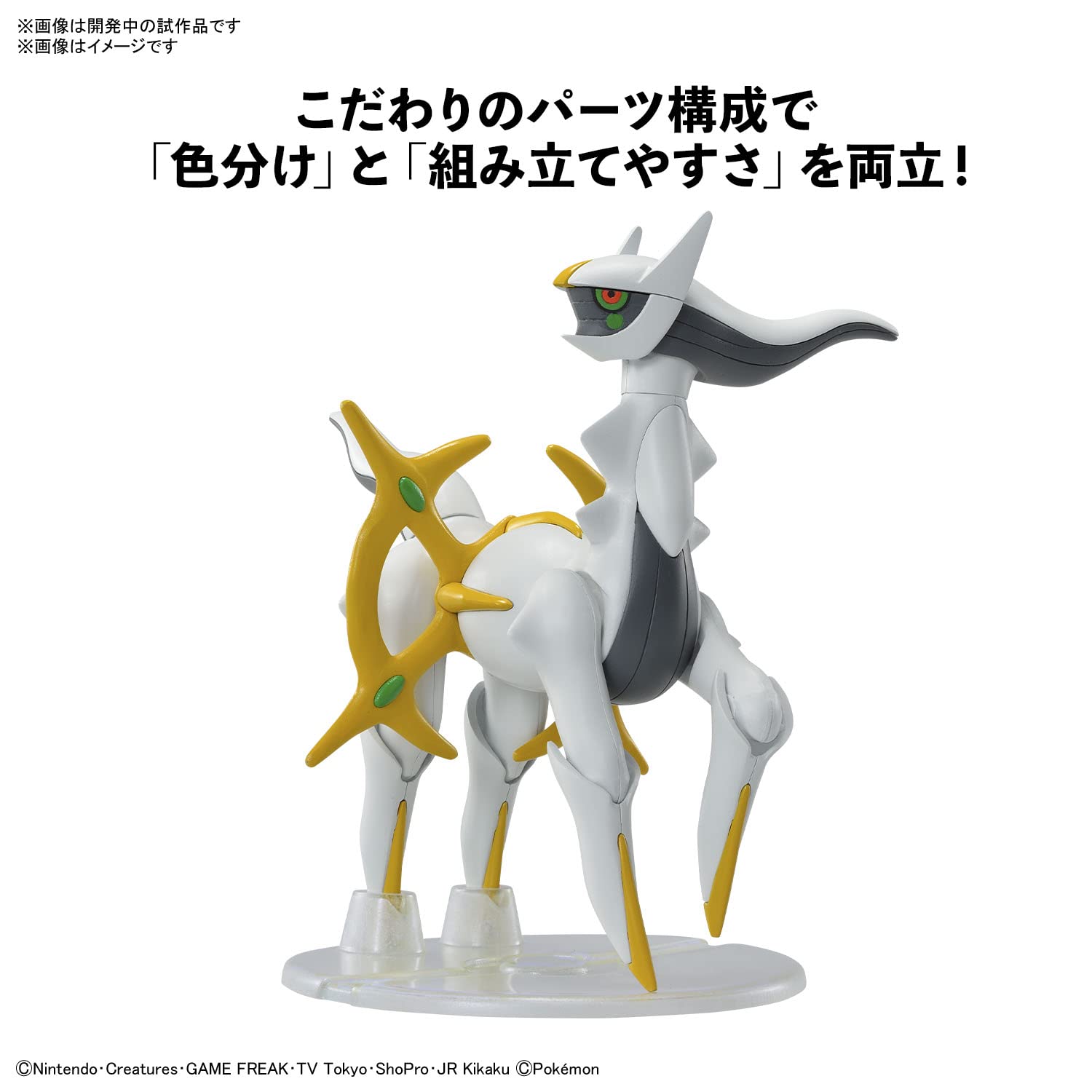 Bandai Spirits Pokemon Plastic Model Collection 51 Select Series Arceus Japanese Plastic Model- Japan Figure Store - #1 Bring To You The Best Japanese Goods