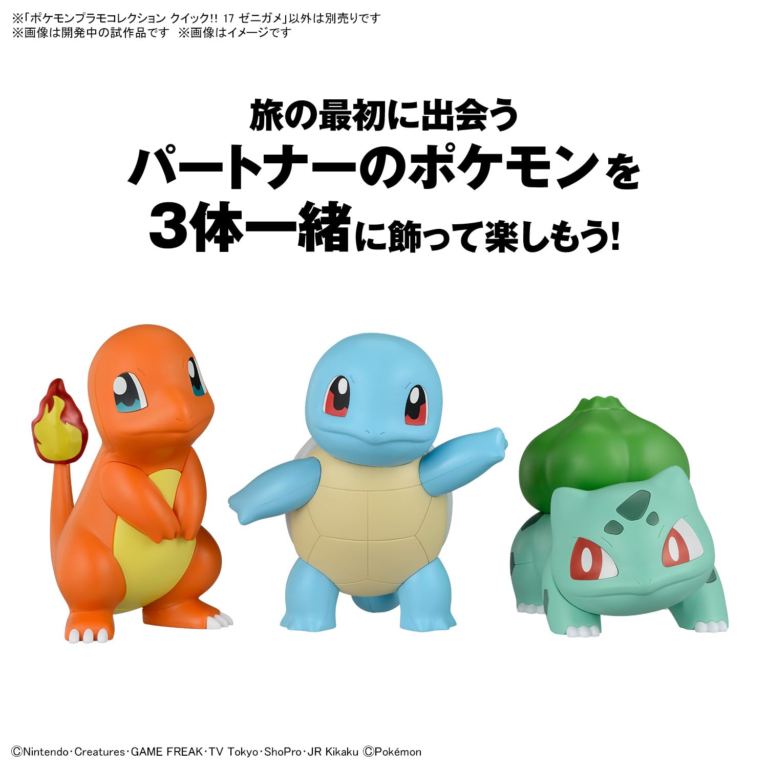 Bandai Spirits Pokemon Squirtle 17 Quick Plastic Model Collection- Japan Figure Store - #1 Bring To You The Best Japanese Goods