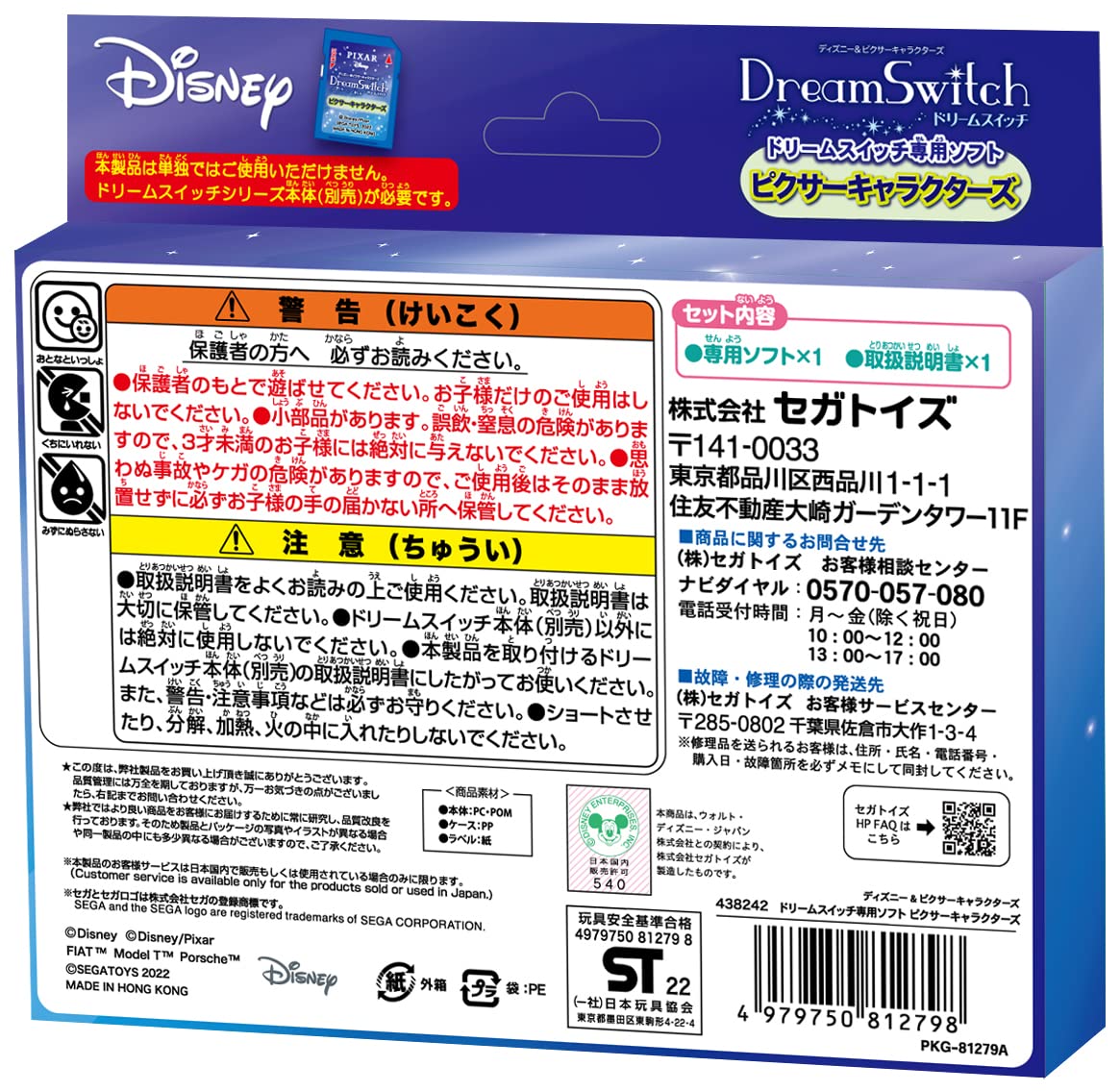 Sega Toys Disney & Pixar Dream Switch Exclusive Software- Japan Figure Store - #1 Bring To You The Best Japanese Goods