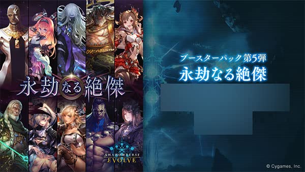 Bushiroad Shadowverse Evolve Booster Box 5 eternal Zetsuetsu Japan Box- Japan Figure Store - #1 Bring To You The Best Japanese Goods