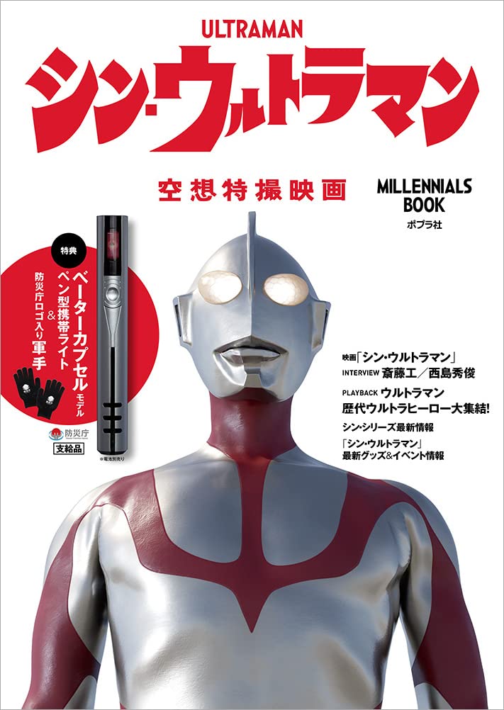 Poplar Shin Ultraman Millennials Book (General Book 392) Japanese Ultraman- Japan Figure Store - #1 Bring To You The Best Japanese Goods