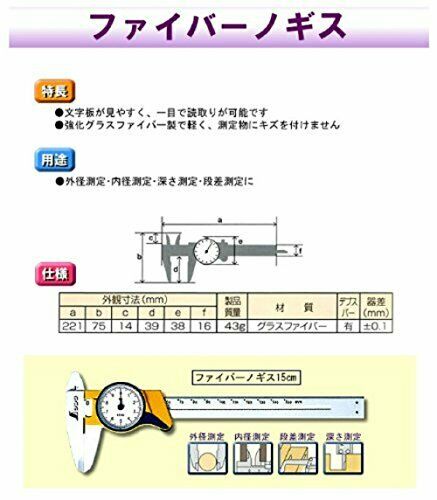 Shinwa Measurement Fiber Calipers Dial-15cm 19932- Japan Figure Store - #1 Bring To You The Best Japanese Goods