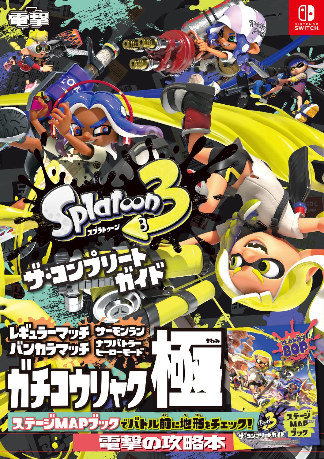 Splatoon 3 Complete Guide by Kadokawa- Japan Figure Store - #1 Bring To You The Best Japanese Goods