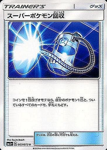 Super Pokemon Collection - 062/072 SM3 - U - MINT - Pokémon TCG Japanese Japan Figure 740-U062072SM3-MINT