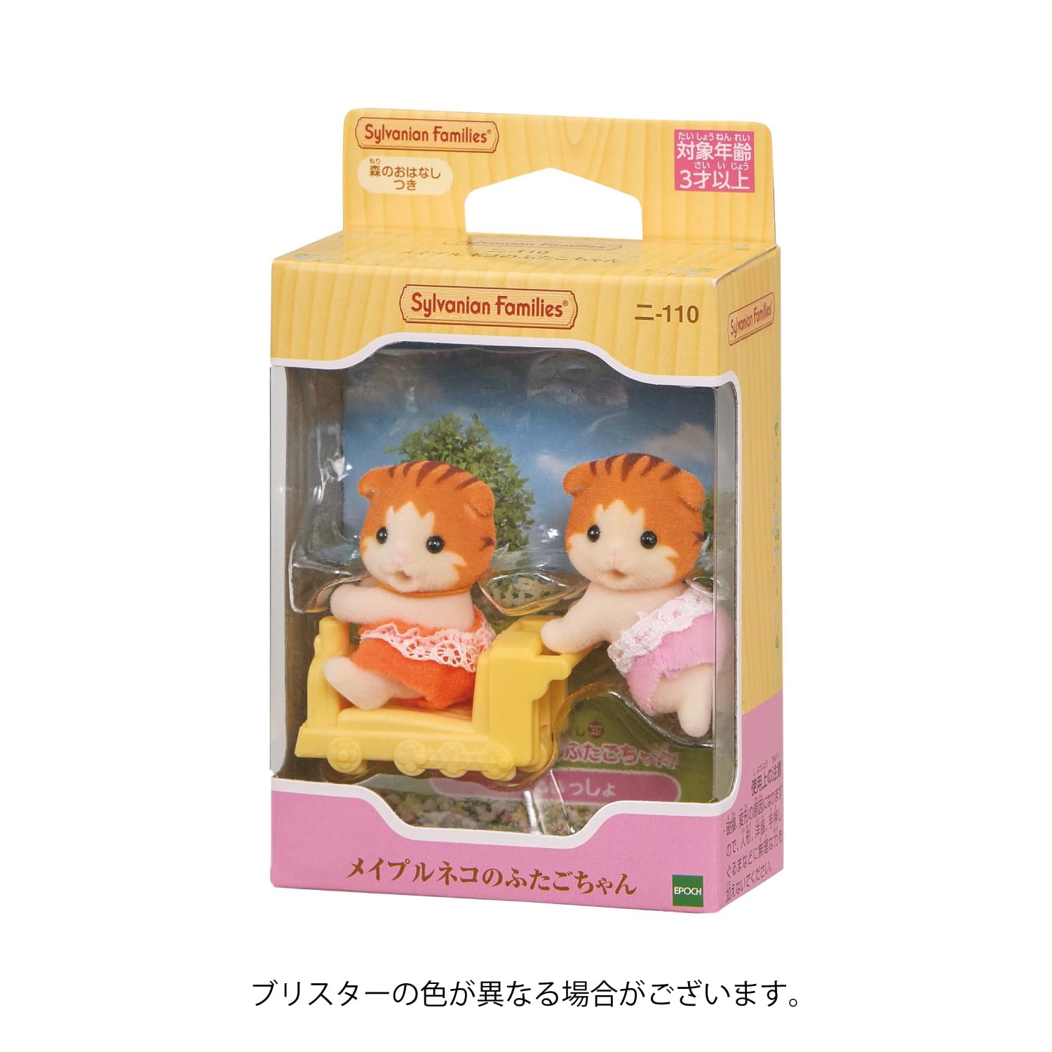 Epoch Sylvanian Families Toy Dollhouse - Maple Cat Twins Suitable for Ages 3+- Japan Figure Store - #1 Bring To You The Best Japanese Goods