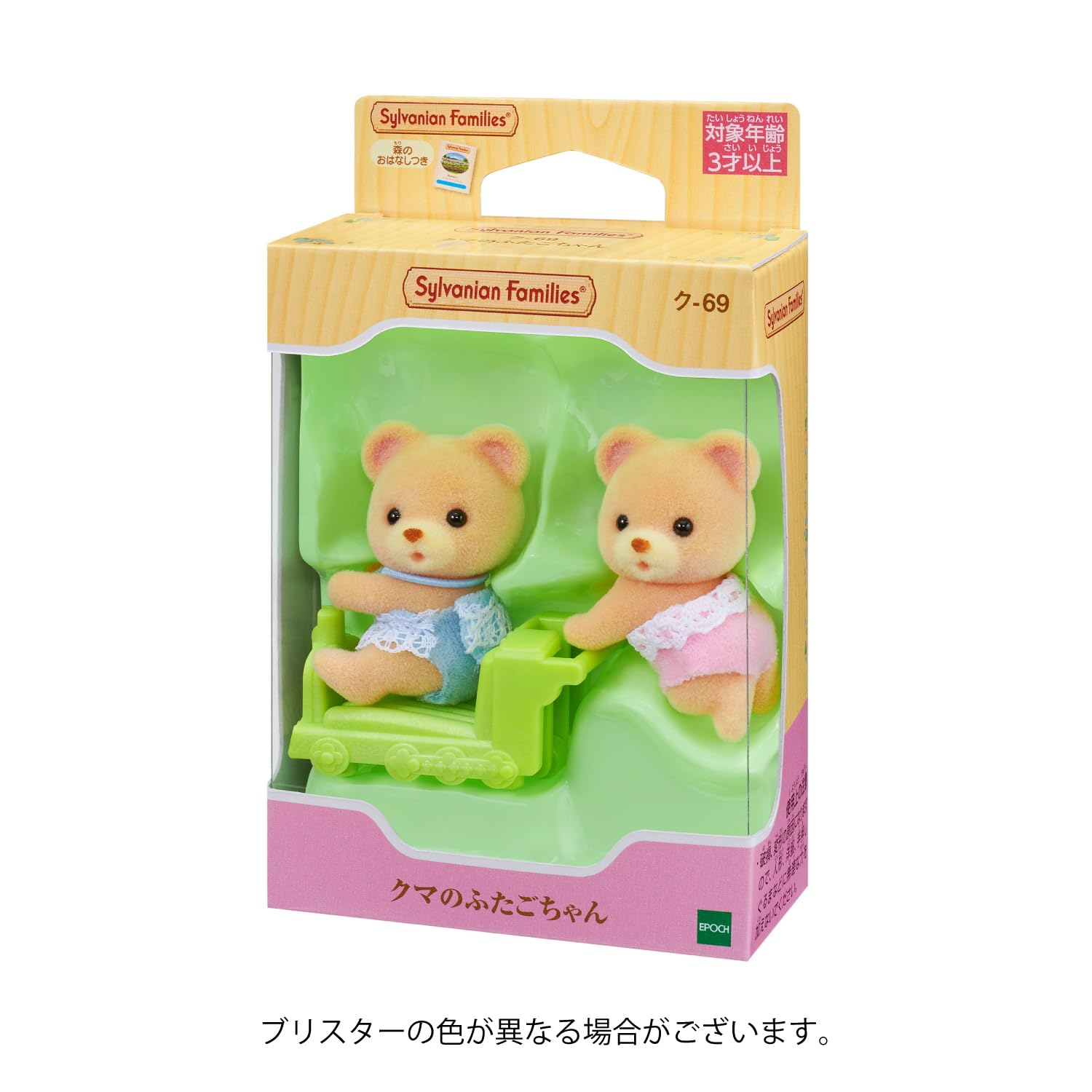 Epoch Sylvanian Families Twin Bears Doll St Mark Certified Age 3+ Toy Dollhouse- Japan Figure Store - #1 Bring To You The Best Japanese Goods
