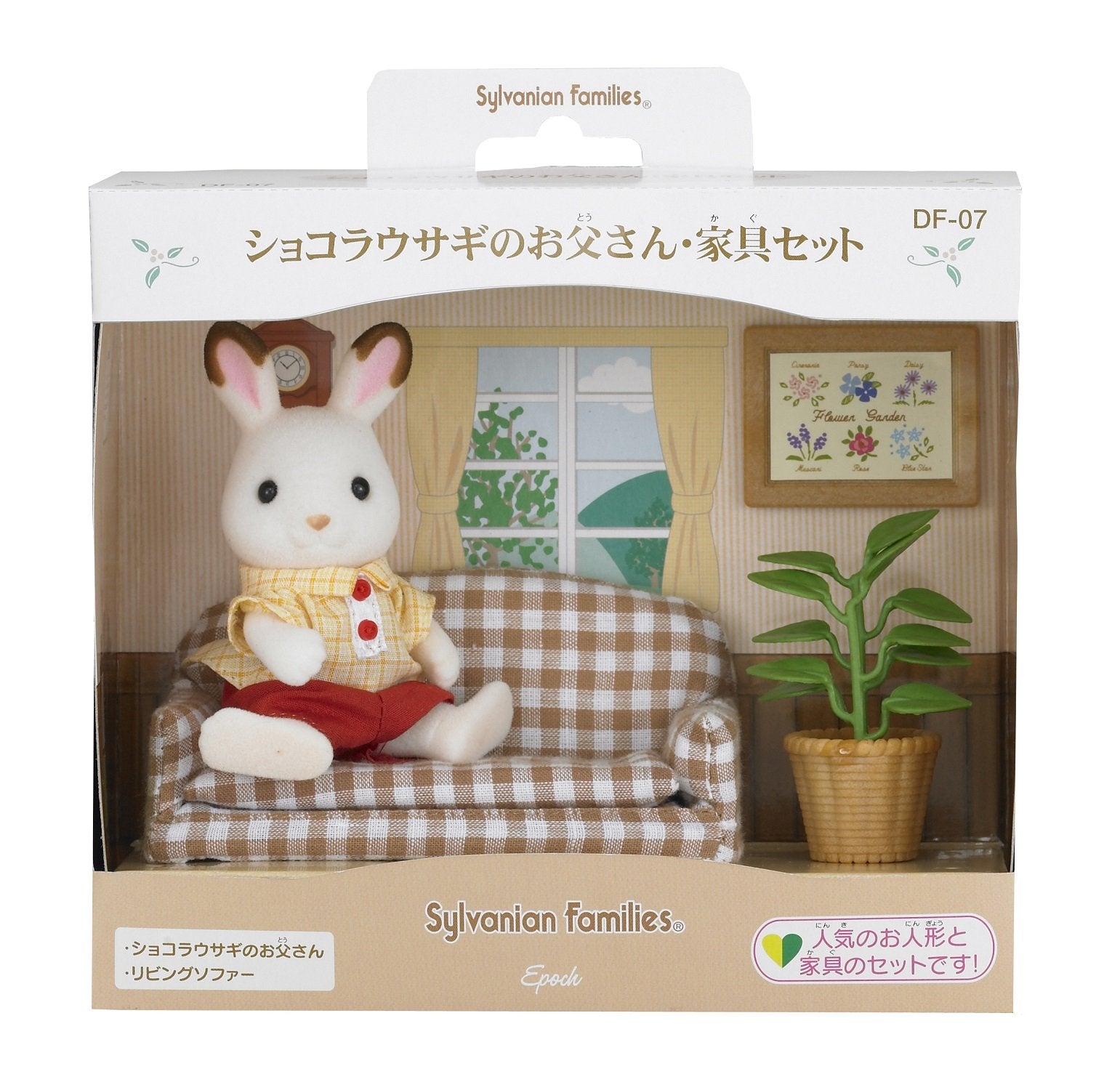 Sylvanian Families Epoch Df-07 Chocolate Rabbit Dad Furniture Set- Japan Figure Store - #1 Bring To You The Best Japanese Goods