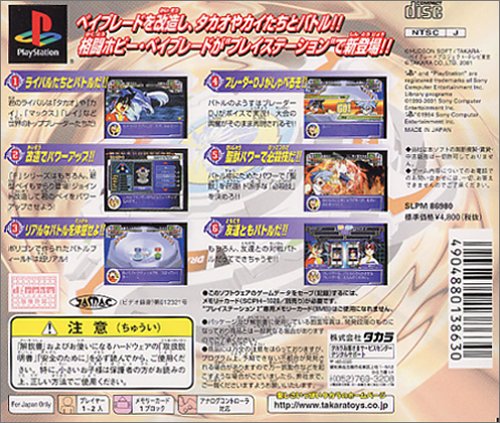 Takara Bakuten Shoot Beyblade Sony Playstation Ps One - Used Japan Figure 4904880138630 1
