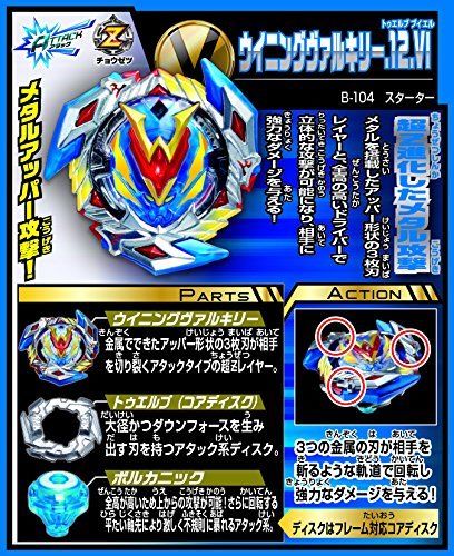 Takara Tomy Beyblade Burst B-104 Starter Winning Valkyrie.12.vl- Japan Figure Store - #1 Bring To You The Best Japanese Goods
