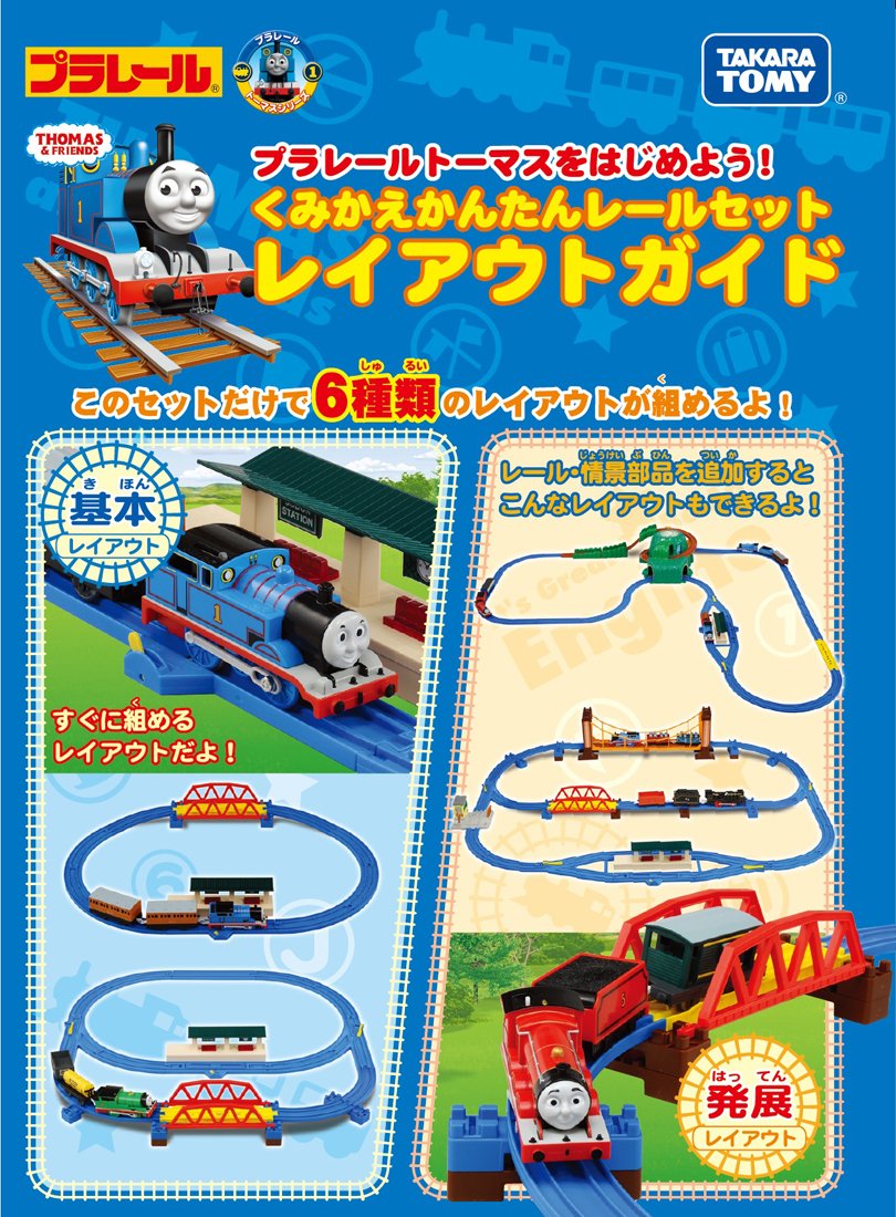 Takara Tomy Pla-Rail Thomas & Friends Recombinant Easy Rail Set With Tracking Train Thomas Toy- Japan Figure Store - #1 Bring To You The Best Japanese Goods