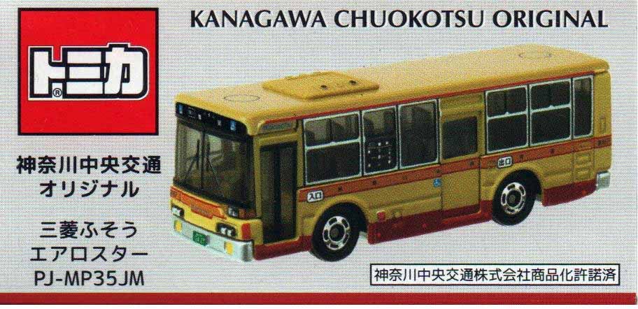 Takara Tomy Mitsubishi Fuso Aero Star: Tomica Kana Jr High School Bus Model No.11- Japan Figure Store - #1 Bring To You The Best Japanese Goods