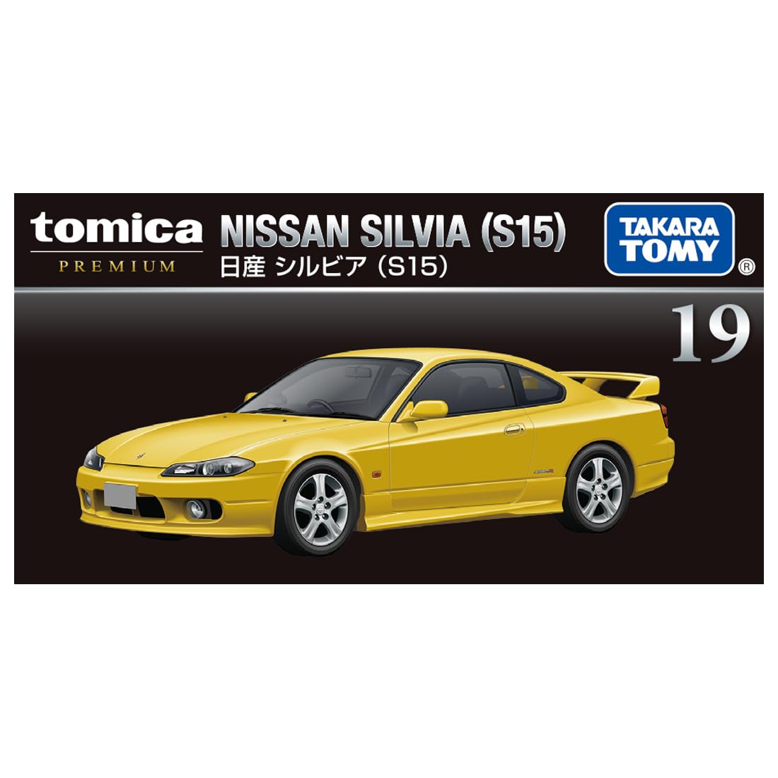 Takara Tomy Tomica Premium Nissan Silvia S15 Mini Car Toy for Ages 6+- Japan Figure Store - #1 Bring To You The Best Japanese Goods