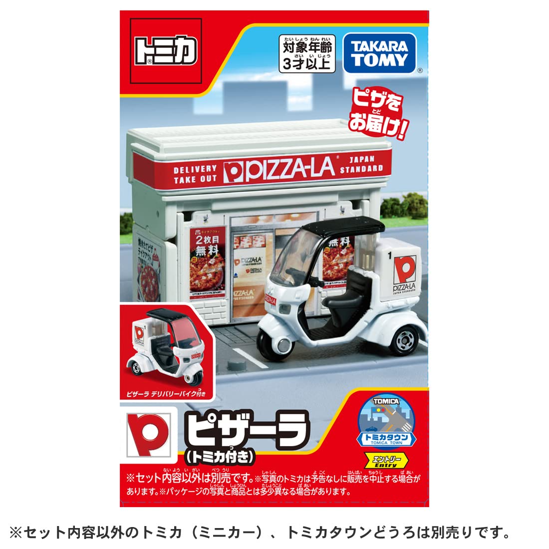 Takara Tomy Tomica Town Mini Car Toy Pizza La Edition Suitable for Ages 3+- Japan Figure Store - #1 Bring To You The Best Japanese Goods
