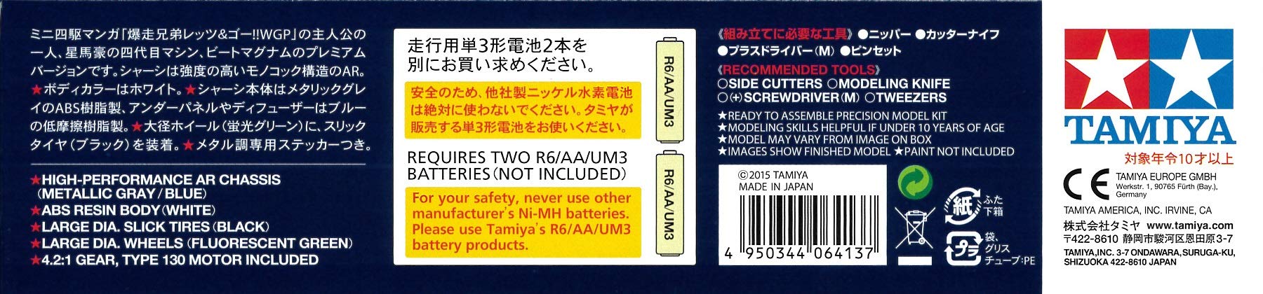 TAMIYA 19444 Mini 4Wd 1/32 Beat Magnum Premium Ar Chassis- Japan Figure Store - #1 Bring To You The Best Japanese Goods