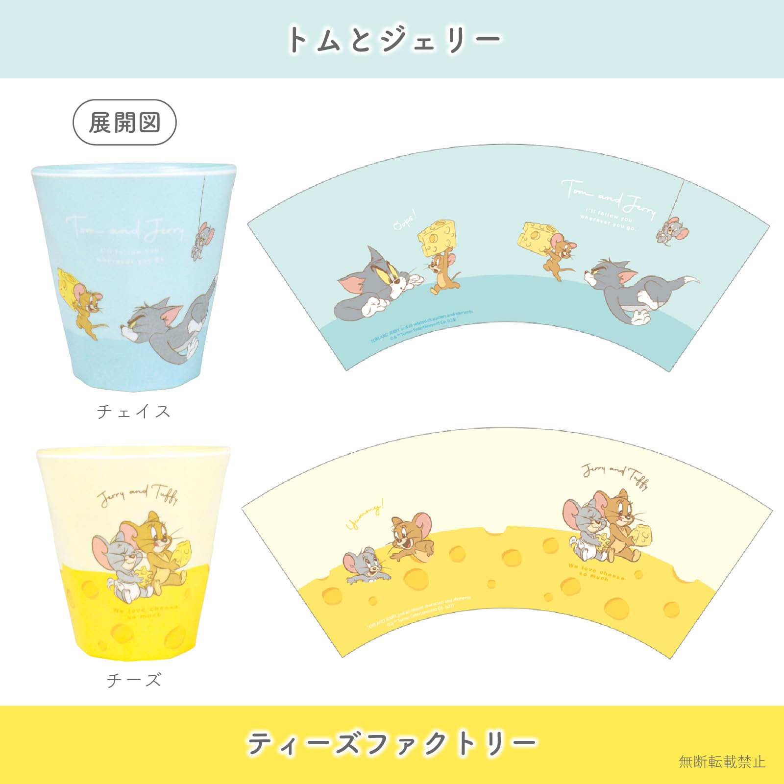 T&S Factory Tom & Jerry Plastic Melamine Cup Japan 270Ml Tj-5525559Ch- Japan Figure Store - #1 Bring To You The Best Japanese Goods
