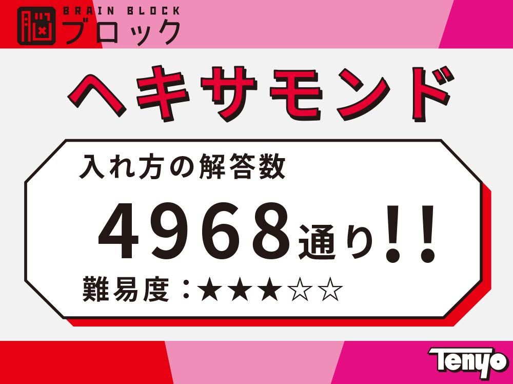 Tenyo Hexamond TBB-03 Brain Block- Japan Figure Store - #1 Bring To You The Best Japanese Goods