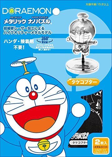 Tenyo Metallic Nano Puzzle Doraemon Hopter Model Kit- Japan Figure Store - #1 Bring To You The Best Japanese Goods