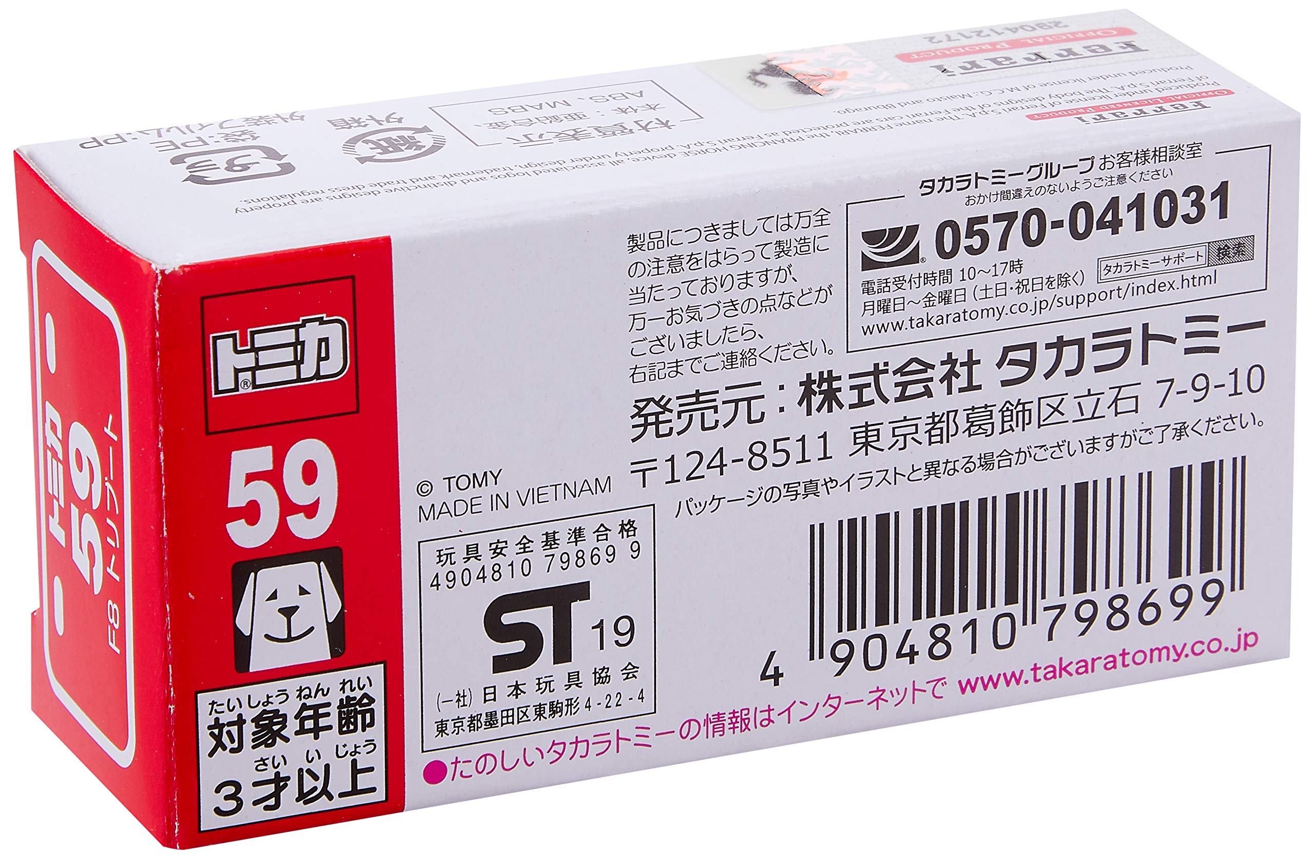 TAKARA TOMY Tomica 59 F8 Tributo- Japan Figure Store - #1 Bring To You The Best Japanese Goods