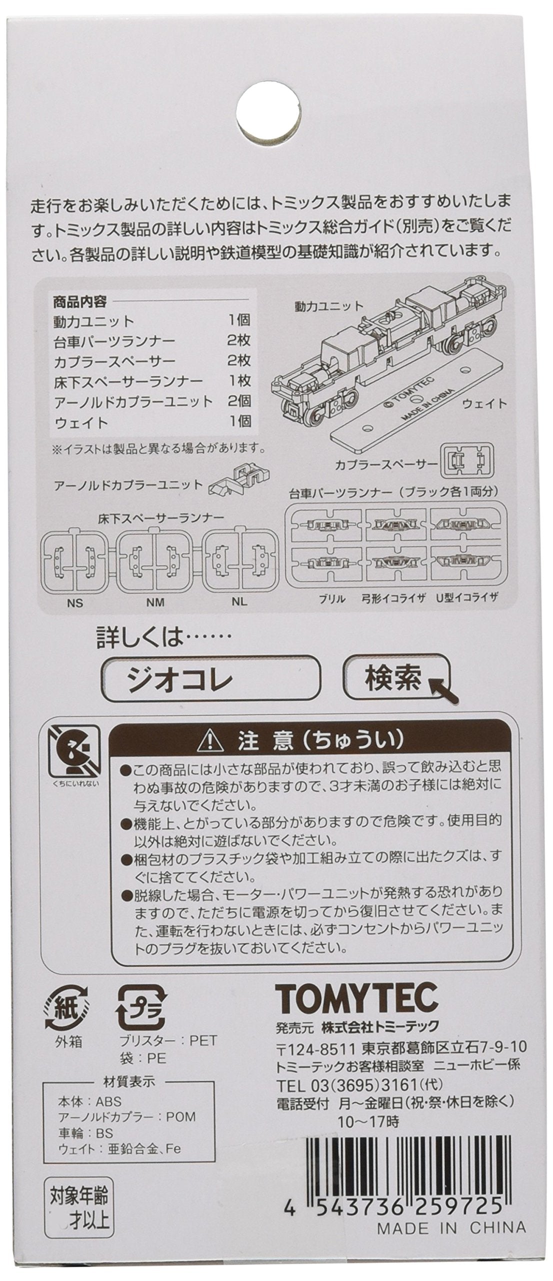 Tomytec 14M Class A Power Unit from Geocolle Railway Collection - TM-21 Diorama Supplies- Japan Figure Store - #1 Bring To You The Best Japanese Goods