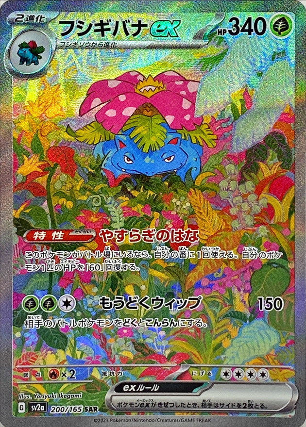 Pokemon Venusaur Ex 200/165 Sv2A Sar Japan - Good Condition Tcg- Japan Figure Store - #1 Bring To You The Best Japanese Goods