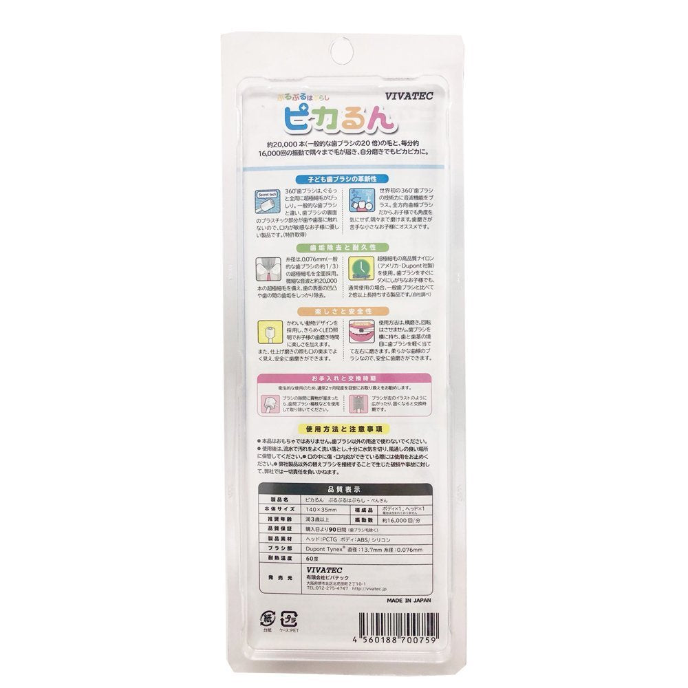 Vivatec Japan Pikarun Buruburu Haburashi 360° Toothbrush- Japan Figure Store - #1 Bring To You The Best Japanese Goods