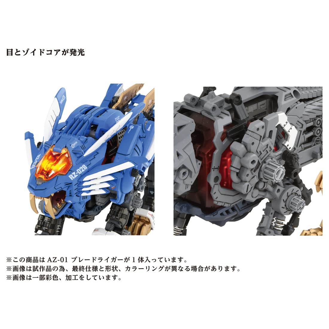 Zoids Zoids Wild Az-01 Blade Liger- Japan Figure Store - #1 Bring To You The Best Japanese Goods