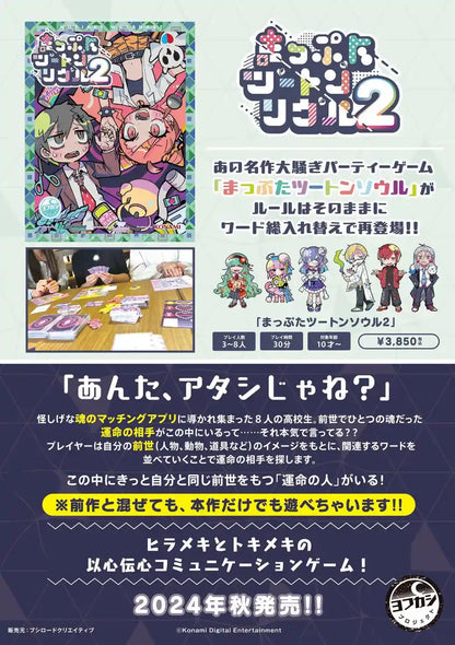 Bushiroad Creative Maputa Two-Tone Soul 2 Board Game for 3-8 Players Ages 10+