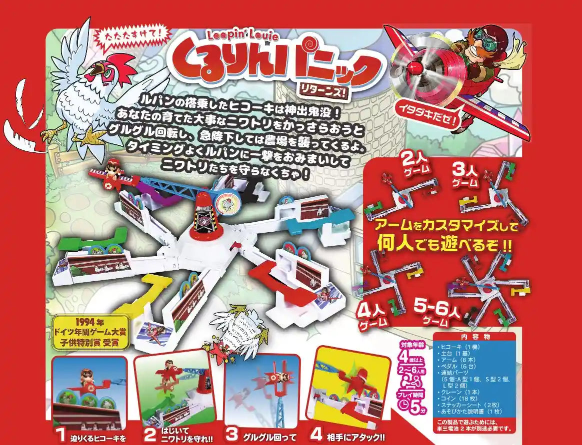 Arclight Kururin Panic 2-6P 5Min 4+ Board Game Japanese Version- Japan Figure Store - #1 Bring To You The Best Japanese Goods