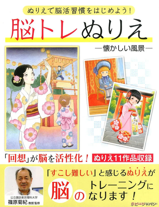 Brain Training Coloring Book Nostalgic Scenery Book