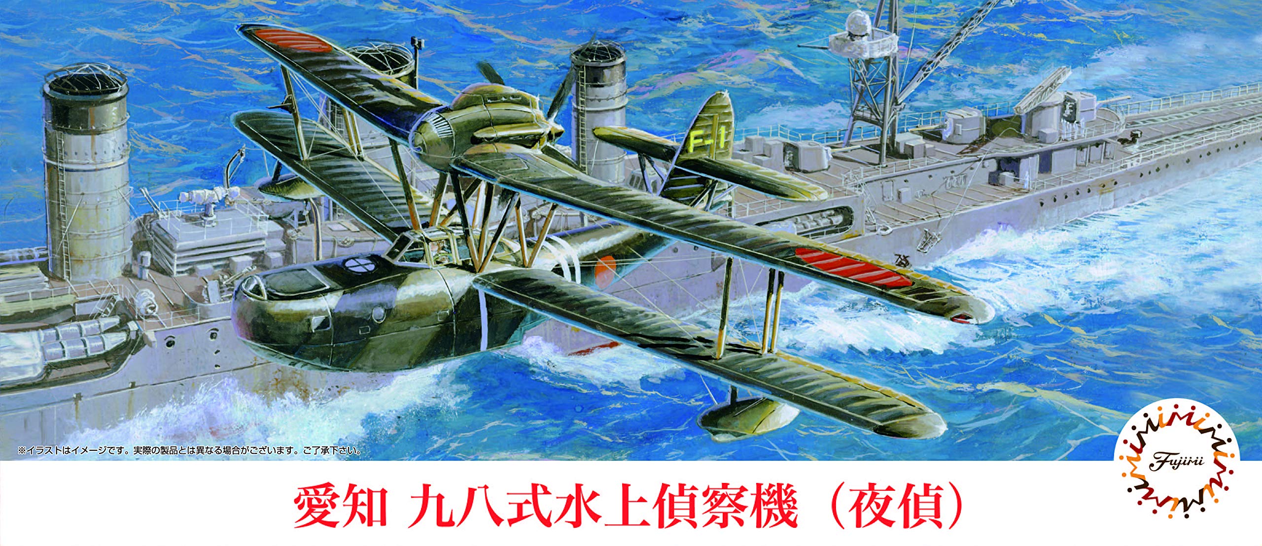 Fujimi Model 1/72 Aichi Type 98 Seaplane Night Reconnaissance Model Kit