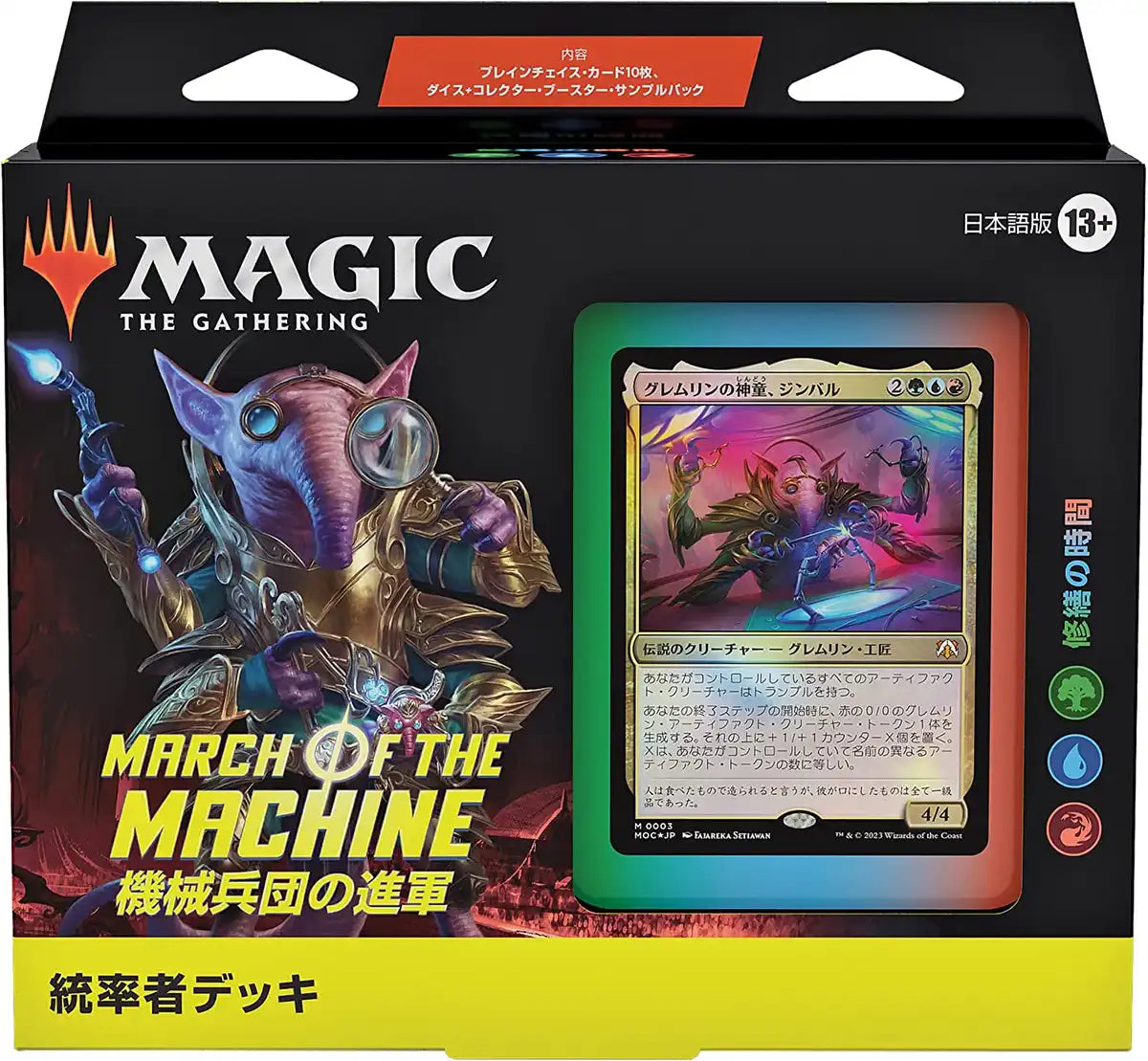 Wizards Of The Coast Magic The Gathering Commander Deck Tinker Time Japanese Version- Japan Figure Store - #1 Bring To You The Best Japanese Goods