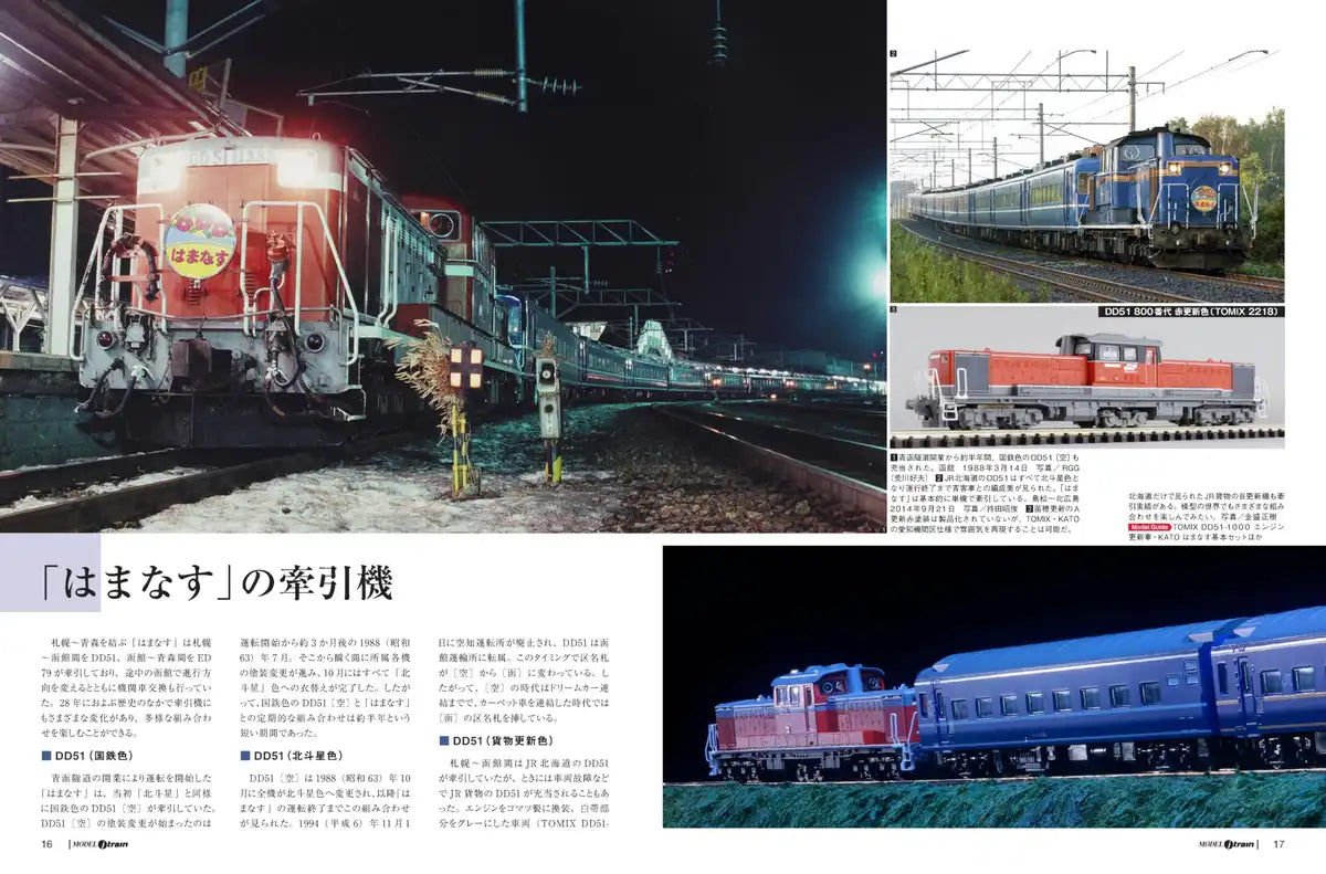 Icarus Publishing Model J-Train Vol 7 Express Train Mook Edition- Japan Figure Store - #1 Bring To You The Best Japanese Goods