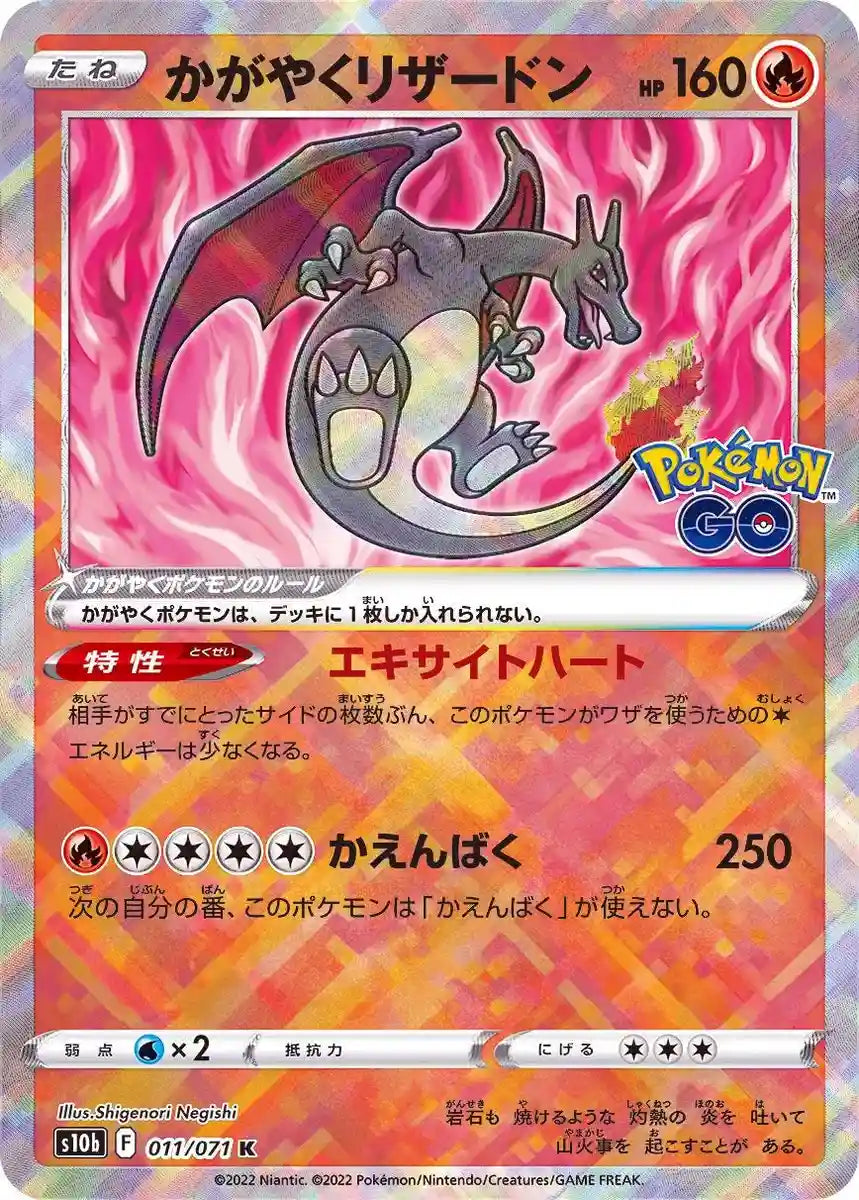 Shining Lizardon - 011/071 S10B - K - MINT - Pokémon TCG Japanese Japan Figure 35737-K011071S10B-MINT