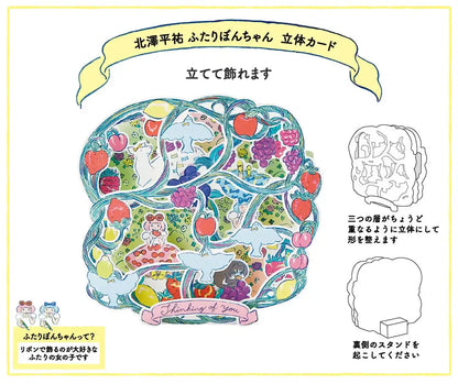 Sanrio Futaribon-Chan Birthday Thank You Celebration Greeting Card Kitazawa- Japan Figure Store - #1 Bring To You The Best Japanese Goods