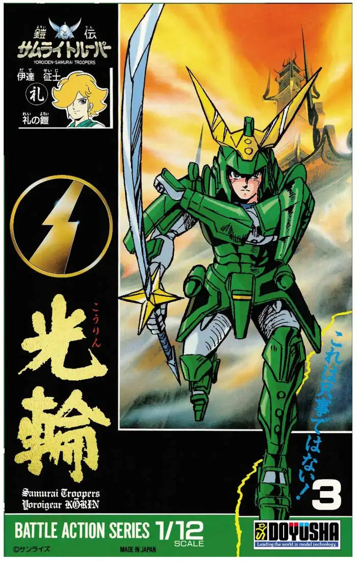 Doyusha Ronin Warriors 5 Troopers Collectors Box 1/12 Japanese Scale Plastic Kit- Japan Figure Store - #1 Bring To You The Best Japanese Goods