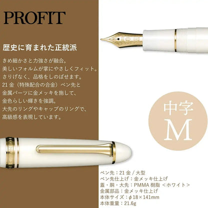 SAILOR Profit 21 Fountain Pen 1911 White M 11-2021-410- Japan Figure Store - #1 Bring To You The Best Japanese Goods