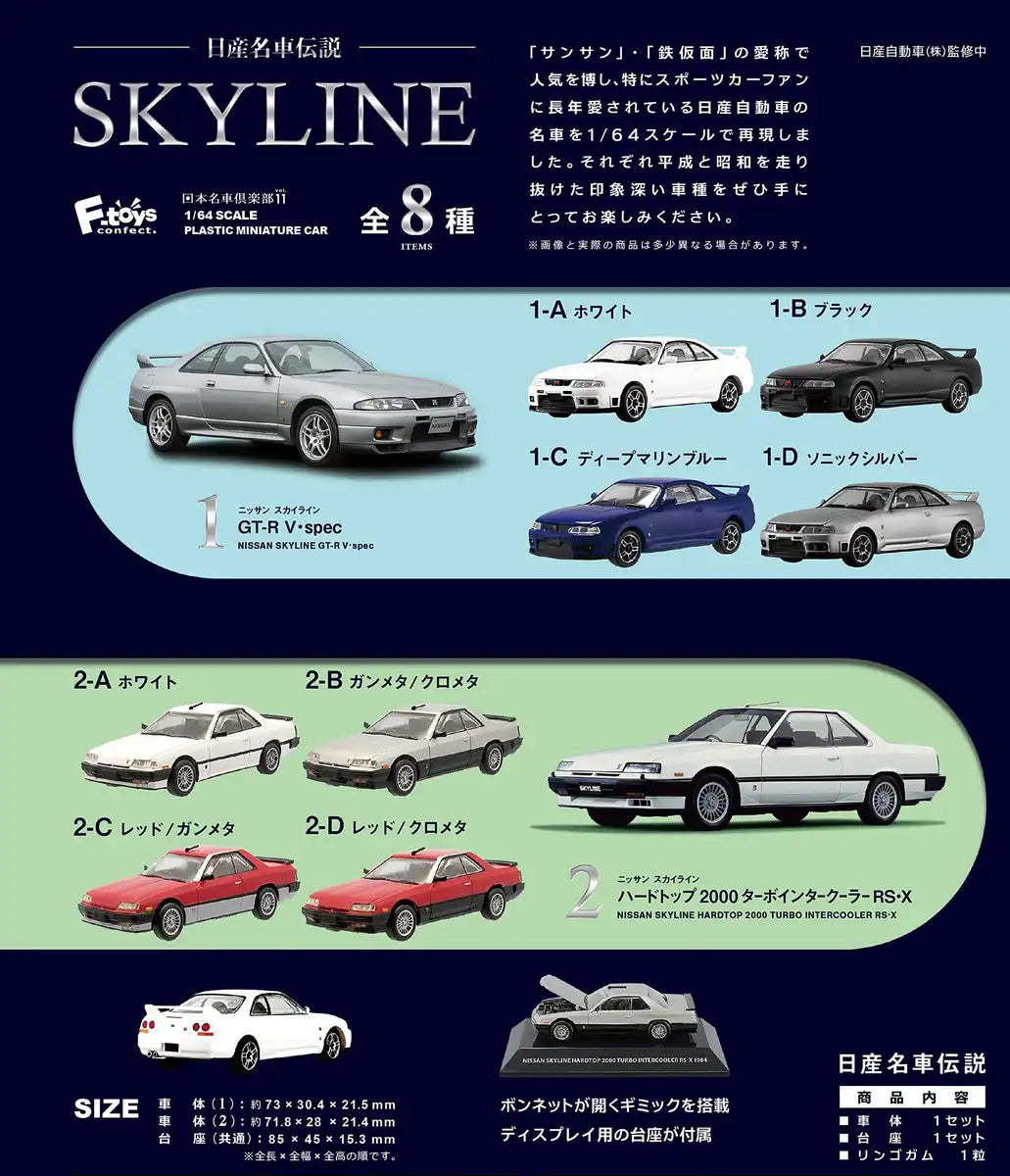 F-TOYS Nissan Famous Vehicle Legend Skyline 10Pack Box- Japan Figure Store - #1 Bring To You The Best Japanese Goods