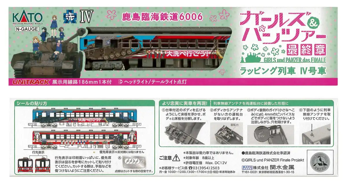 Kato Girls & Panzer Spec N Gauge Kashima 6006 Wrapped Train Diesel Car Model 16001-5- Japan Figure Store - #1 Bring To You The Best Japanese Goods