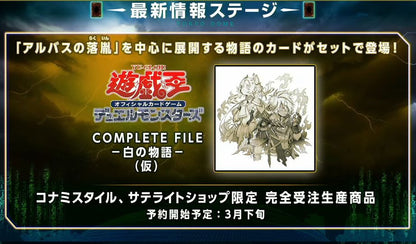 Yu-Gi-Oh! OCG Duel Monsters COMPLETE FILE - The White Story- Japan Figure Store - #1 Bring To You The Best Japanese Goods