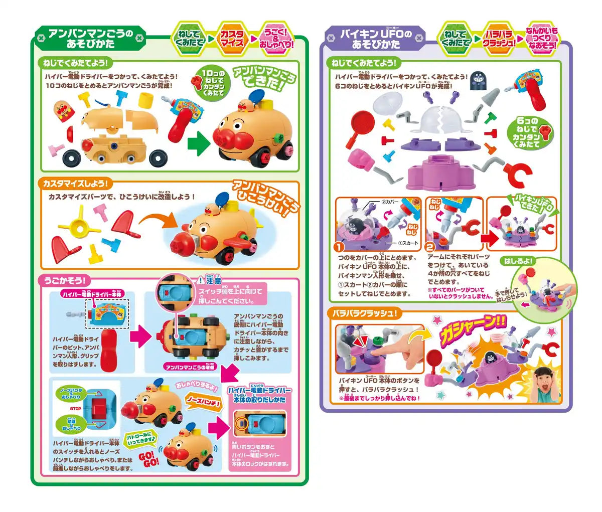 Sega Fave Anpanman DIY Build-It-Yourself Toy Set with Nose Punch & UFO- Japan Figure Store - #1 Bring To You The Best Japanese Goods