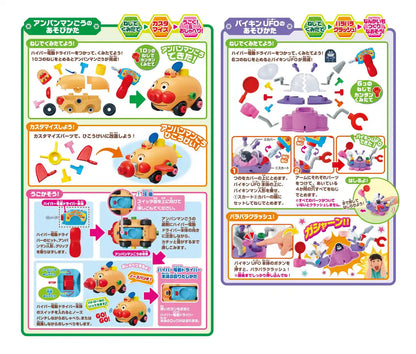 Sega Fave Anpanman DIY Build-It-Yourself Toy Set with Nose Punch & UFO- Japan Figure Store - #1 Bring To You The Best Japanese Goods