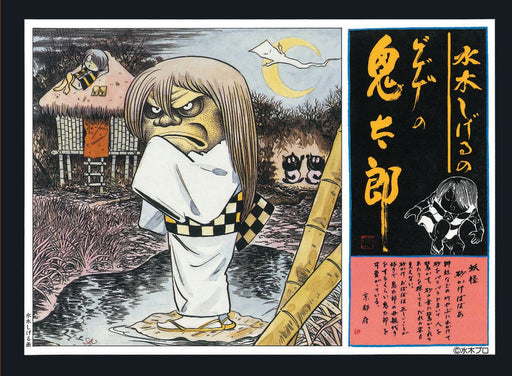 Doyusha Gegege No Kitaro Reprint Edition Sunakake Hag Japan Plastic Model- Japan Figure Store - #1 Bring To You The Best Japanese Goods