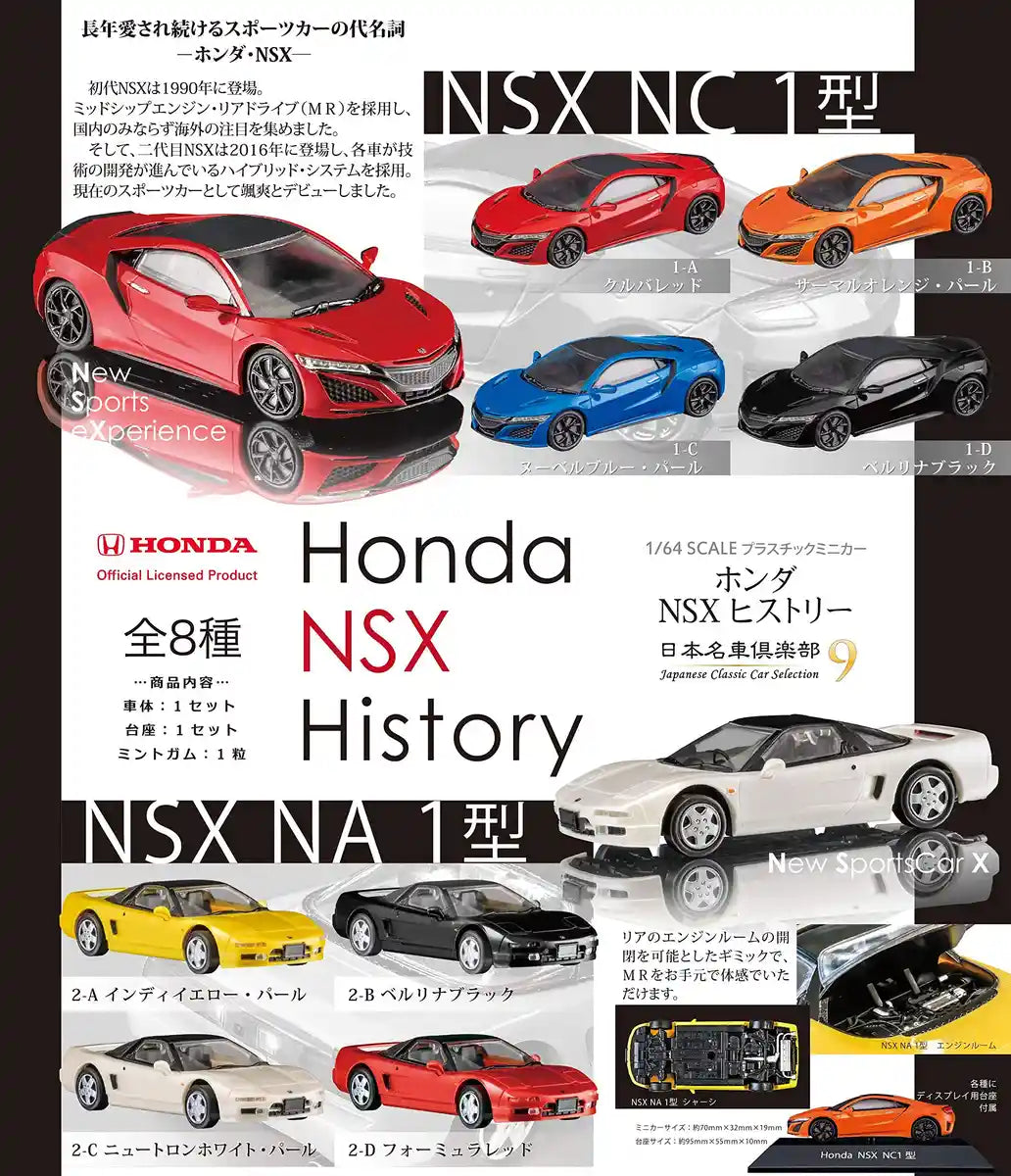 F-TOYS Japanese Classic Car Selection Vol. 9 Honda Nsx History 1/64 Scale 1 Box 10 Pcs- Japan Figure Store - #1 Bring To You The Best Japanese Goods