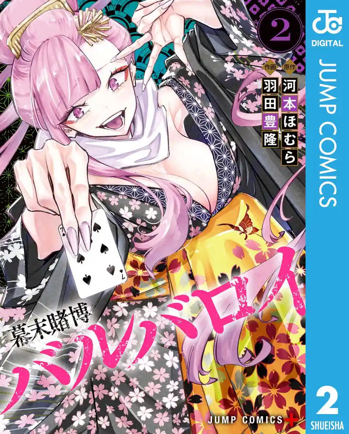 Bakumatsu Gambling Barbaroy 2 (Jump Comics)
Japan Figure Store